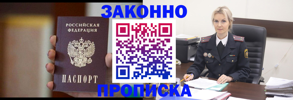 регистрация в Константиновске