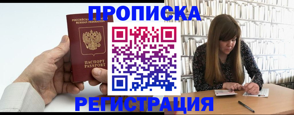 прописка в квартире в Константиновске